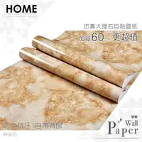 在飛比找PChome24h購物優惠-砂金石 防水自黏壁紙 仿拋光大理石紋 加厚加寬