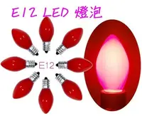 在飛比找Yahoo!奇摩拍賣優惠-~~批發~~E12 LED 紅色 燈泡 神明燈 祖先燈 斗燈