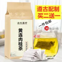 在飛比找蝦皮購物優惠-【台灣出貨】黃連2克肉桂3克一件30包買2送1天然中藥材 養