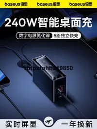 在飛比找露天拍賣優惠-現貨倍思240w氮化鎵智能充電器適用蘋果華為小米快充筆記本聯