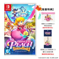 在飛比找松果購物優惠-NS Switch 遊戲片 碧姬公主 表演時刻 雙特典 (7