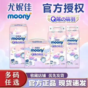 【現貨】尤妮佳MOONY紙尿褲Q薄萌羽小羊駝嬰兒超薄透氣拉拉褲S/M/L/XL/XXL