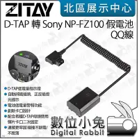 在飛比找Yahoo!奇摩拍賣優惠-數位小兔【 ZITAY 希鐵 D-TAP 轉 Sony NP