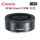 CANON EF-M 22mm F2.0 STM 黑 (平行輸入) 彩盒 送UV保護鏡+吹球清潔組