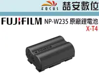 在飛比找Yahoo奇摩拍賣-7-11運費0元優惠優惠-《喆安數位》Fujifilm NP-W235 原廠鋰電池 原