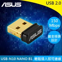 在飛比找蝦皮商城優惠-ASUS 華碩 USB-N10 NANO N150 無線US
