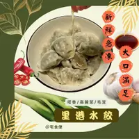 在飛比找蝦皮購物優惠-【北熊鮮生】屏東飄香六十年～里港文富水餃 高麗菜/塔香/毛豆