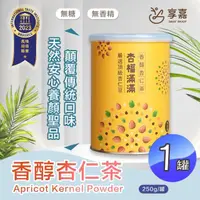 在飛比找momo購物網優惠-【享嘉】杏福滿滿 香醇杏仁茶x1罐(250g/杏仁粉/光中杏