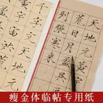 瘦金體千字文臨帖專用紙宣紙曹全碑隸書王羲之圣教序行書柳公權玄秘塔碑碑帖方格日課紙米字格毛筆書法練字紙