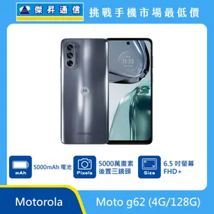 Motorola Moto g62 (4G/128G)最低價格,規格,跑分,比較及評價|傑昇通信~挑戰手機市場最低價