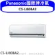 Panasonic國際牌【CS-LJ80BA2】變頻分離式冷氣內機 歡迎議價