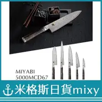 在飛比找蝦皮購物優惠-日本代購 日本製 Zwilling 雙人牌 MIYABI 雅