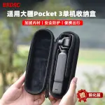 適用於大疆OSMO POCKET3收納包靈眸口袋雲臺相機包單機收納盒標準版手提包全能套裝便攜出行包刷毛保護盒配件HDTI