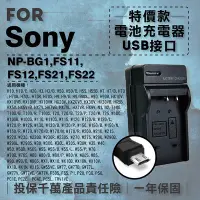 在飛比找Yahoo!奇摩拍賣優惠-全新現貨@無敵兔@超值USB充 隨身充電器 for SONY
