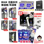 BRAUN 百靈 額溫槍 耳溫槍 IRT 3030 6520 B 6525 6030 BNT400 【醫妝世家2號館】