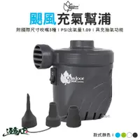 在飛比找蝦皮商城優惠-Outdoorbase 颶風充氣幫浦 幫浦 PSI 1.09