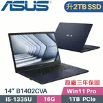 ASUS B1402CVA-0241A1335U 軍規商用(I5-1335U/16G/2TB SSD/WIN11 PRO/三年保/14)特仕