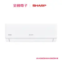 在飛比找蝦皮商城優惠-SHARP夏普榮耀系列一級變頻冷專空調R32 AU-63AE