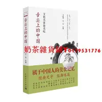 在飛比找Yahoo!奇摩拍賣優惠-文化名家系列--舌尖上的中國：文化名家說名吃