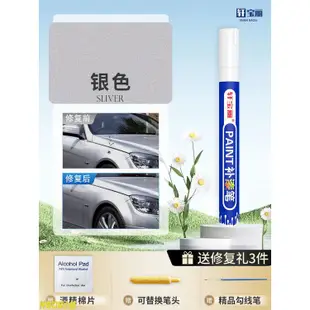 汽車專用補漆筆噴漆面劃痕刮蹭修復翻新神器黑色珍珠白金屬油漆筆-神奇口袋小鋪