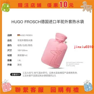 【七七五金】德國進口HUGO FROSCH雙麵絨羊駝註水熱水袋安全防爆 暖手熱水袋 熱敷袋 暖手熱#jinxiu0310