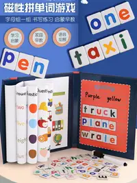 在飛比找樂天市場購物網優惠-磁性拼單詞游戲兒童字母男孩家用女孩寶寶數字游戲英語玩具拼拼樂