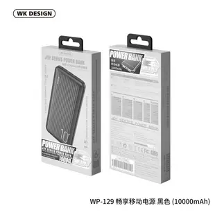 楓林宜居 WK暢享充電寶手機充電寶10000毫安便攜式移動電源跨境電商WP-129
