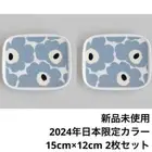 24 Japan Limited Marimekko Square Plate Set Of 2 Blue Gray Marimekko JPN Limited