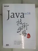 【書寶二手書T6／電腦_D77】JAVA SE 14 技術手冊_林信良