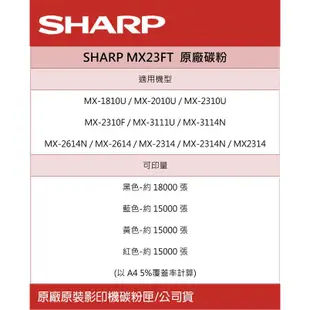 SHARP 夏普 MX23FT MA原廠影印機紅色碳粉
