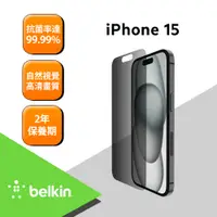 在飛比找PChome24h購物優惠-Belkin iPhone 15 TemperedGlass