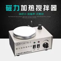 在飛比找樂天市場購物網優惠-CJJ78-1加熱磁力攪拌器，上海產 實驗室磁力加熱攪拌機