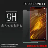 在飛比找樂天市場購物網優惠-超高規格強化技術 MI 小米 POCOPHONE F1 M1