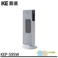 在飛比找蝦皮商城優惠-KE 嘉儀 LED顯示PTC陶瓷式電暖器 KEP-595W