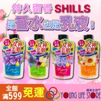 在飛比找蝦皮購物優惠-SHILLS 舒兒絲 女神香氛遊樂園保濕潤澤身體乳 香水乳液