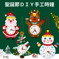 在飛比找PChome24h購物優惠-DIY聖誕時鐘 聖誕節手工制作 鐘表玩具材料包