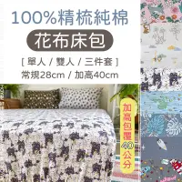 在飛比找蝦皮購物優惠-台灣製現貨 100%精梳純棉印花床包【加高40公分/常規28
