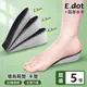 【E.dot】記憶回彈增高鞋墊-半墊-5雙組