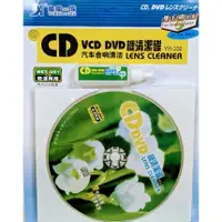 在飛比找蝦皮購物優惠-含稅免運⭐多媒體 乾濕兩用 CD VCD DVD清潔片 機器