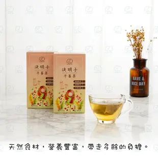 [八味養生鋪] MIT決明子牛蒡茶 調養茶 一盒20包 可回沖 決明子菊花茶 決明子 牛蒡 草本茶 茶包