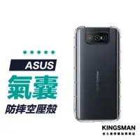 在飛比找蝦皮商城優惠-【空壓防摔殼】保護殼 適用 ASUS Zenfone10 Z