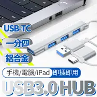 在飛比找松果購物優惠-一分四TypeC轉接頭Hub 擴展器 macbook轉接頭 