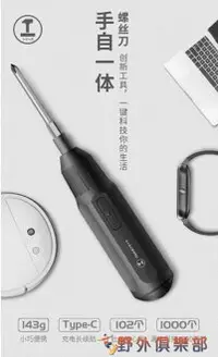 在飛比找樂天市場購物網優惠-電動螺絲刀 電動螺絲刀小型充電式電起子家用電批迷你套裝大扭力