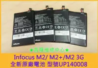 在飛比找Yahoo!奇摩拍賣優惠-富可視Infocus M2 M2+ M2 3G 全新原廠電池