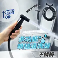 在飛比找蝦皮購物優惠-黑色 馬桶噴槍 免痣 沖洗器 洗屁屁 衛浴噴槍 淋浴水管 噴