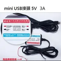 在飛比找Yahoo!奇摩拍賣優惠-小青蛙數位 mini 行車紀錄器電源線 5V 3A 車充 電