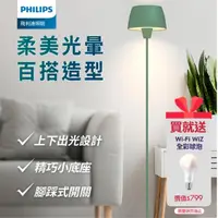 在飛比找momo購物網優惠-【Philips 飛利浦】44102 Halo氛圍落地燈(P
