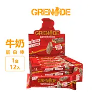 在飛比找PChome24h購物優惠-英國 GRENADE 手榴彈牛奶蛋白棒 Protein Ba