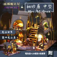 在飛比找蝦皮購物優惠-台灣現貨+贈品 袖珍屋 diy小屋 模型屋 迷你屋 微縮模型