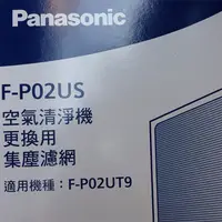 在飛比找PChome24h購物優惠-國際牌清淨機專用ULPA濾網F-P02US